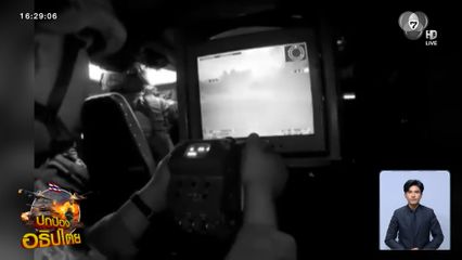 ทหารไทยเคลียร์พื้นที่ฝั่งตะวันออก