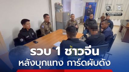 ผกก.พัทยา จัดทีมล่าแก๊งมังกรจีนโหด บุกแทงการ์ดเจ็บ 3 ราย ล่าสุด รวบมือแทงได้แล้ว คาสนามมวย