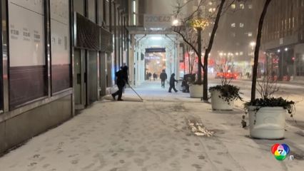 สหรัฐฯ เผชิญพายุหิมะ กระทบหลายพันเที่ยวบิน