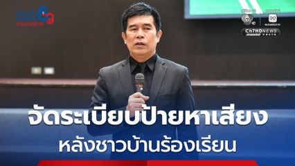 กกต.กทม. เตือนผู้สมัครจัดระเบียบป้ายหาเสียง หลังชาวบ้านร้องเรียน