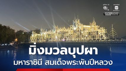 เทศบาลนครเชียงใหม่เนรมิตสะพานนวรัฐให้สว่างไสวด้วยแสงไฟและศิลปะหัตถศิลป์ล้านนาอันงดงามตระการตา