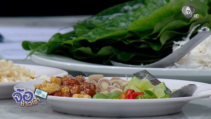 เมนูถิ่นเมืองตาก เมี่ยงเต้าเจี้ยว หรือ เมี่ยงจอมพล