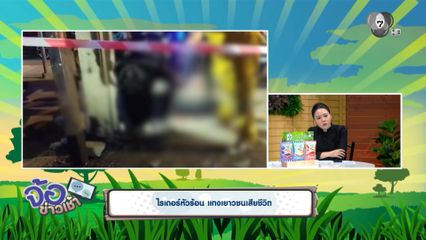 ไรเดอร์หัวร้อน แทงเยาวชนเสียชีวิต