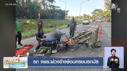 รถ จยย.พ่วงข้างย้อนศรชนรถบัส