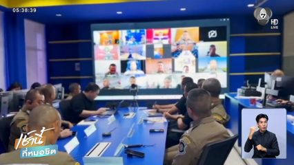 ตร.เปิดศูนย์ป้องกันอุบัติเหตุปีใหม่ 2569