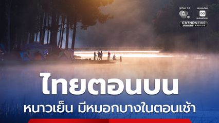 . คลิกอ่านข่าว : https://news.ch7.com/detail/847194 . #Ch7HDNews #ข่าวออนไลน์7HD