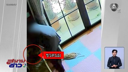 แม่บ้านสุดโหด ! วางยาหวังฉกทรัพย์