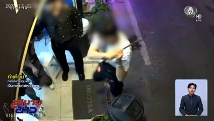 เพื่อนร่วมชาติผิดใจ เพราะหลงรักสาวเมืองพัทยา