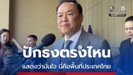 นายกฯ เผยยังไม่ได้ฟังผลการประเมิน หลังครบ 72 ชั่วโมง หยุดยิง