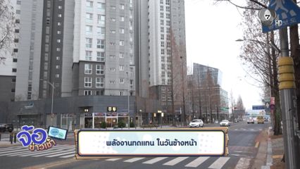 พลังงานทดแทน ในวันข้างหน้า