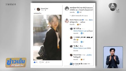 ดรามา โดม ปกรณ์ โพสต์คุกคามทางเพศ จินนี่