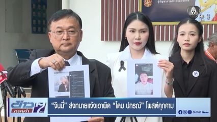 จินนี่ ยศสุดา ส่งทนายแจ้งเอาผิด โดม ปกรณ์ ลัม โพสต์คุกคาม