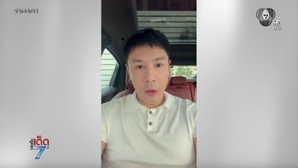 แห่วิจารณ์ โดม ปกรณ์ คอมเมนต์คุกคามทางเพศ จินนี่