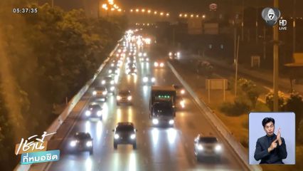 ภาพรวมการจราจรทุกเส้นทาง คล่องตัว