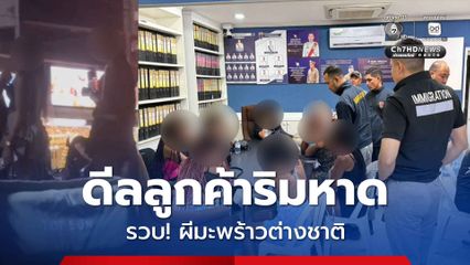 วางแผนรวบ! ผีมะพร้าวต่างชาติ ยืนดีลลูกค้าริมหาดพัทยา