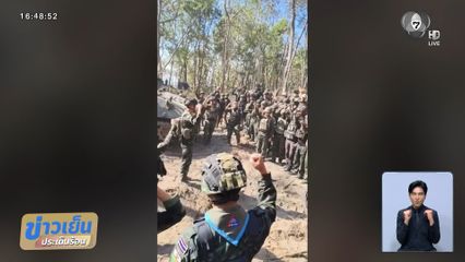 มอบคืนช่องเสม็ด ให้เป็นของขวัญคนไทย