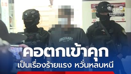 บุญฤทธิ์ กับพวก นอนคุก ศาลไม่ให้ประกันคดีฟอกเงิน-ยาเสพติด หวั่นหลบหนี