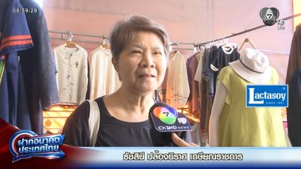 ฝากอนาคตประเทศไทย เลือกตั้ง 2569 : ธัชสินี ปล้องนิราศ - จริยาภรณ์ อักษรไพบูลย์