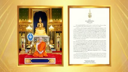 สมเด็จพระสังฆราช ประทานพระคติธรรม เนื่องในโอกาสวันขึ้นปีใหม่ 2569