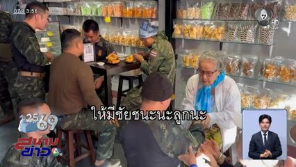 เทศกาลปีใหม่ของคนชายแดนไทย-กัมพูชา