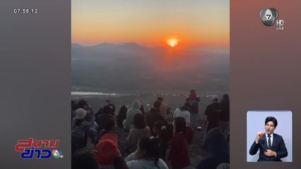 แสงแรกที่ผาชะนะได จ.อุบลราชธานี