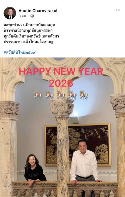 นายกฯ อนุทิน สวัสดีปีใหม่ ขอทุกคนมีความสุข-เงินทองทรัพย์ไหลหลั่ง ปรารถนาสิ่งใดให้สมใจ