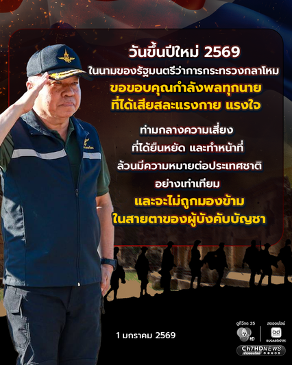 บิ๊กเล็ก สวัสดีปีใหม่กำลังพล พร้อมขอบคุณกำลังพลทุกนายที่ได้เสียสละแรงกาย แรงใจ ปฏิบัติหน้าที่ด้วยความมุ่งมั่น ทุ่มเท