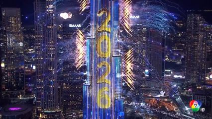 บรรยากาศเคานต์ดาวน์ฉลองปีใหม่ทั่วโลก