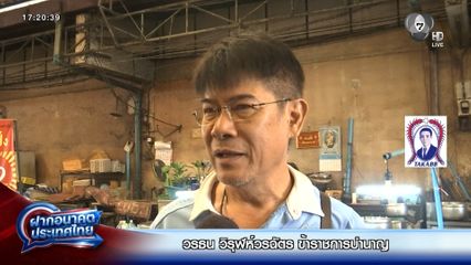 ฝากอนาคตประเทศไทย เลือกตั้ง 2569 : วรธน วิรุฬห์วรฉัตร