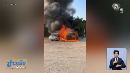 เคราะห์ร้ายรับปีใหม่ เพลิงไหม้รถวอดทั้งคัน จ.สมุทรสงคราม