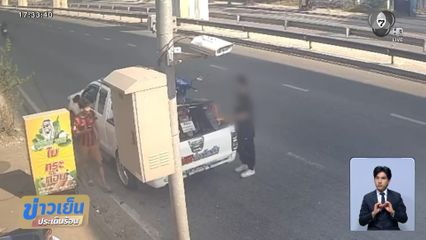 เกือบเป็น แพะ แค่รับของส่งลูกค้า จ.สมุทรปราการ