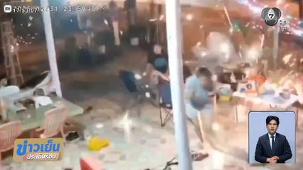 พลุข้ามปี พุ่งเข้าบ้าน จ.ระยอง