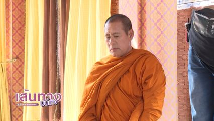 ไทด์ เอกพัน อวยพรปีใหม่ ในกองละคร หลวงพ่อเสือ