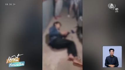 วัยรุ่น ! ไล่แทงกันเจ็บ 3 คน