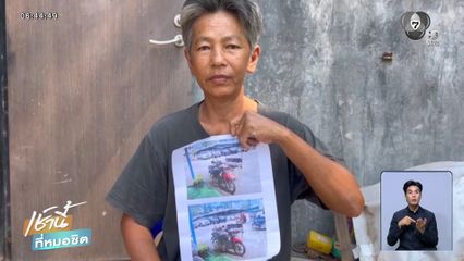 โจรครบ 32 ส่วน ขโมยรถ จยย.พ่วงข้างคนพิการ