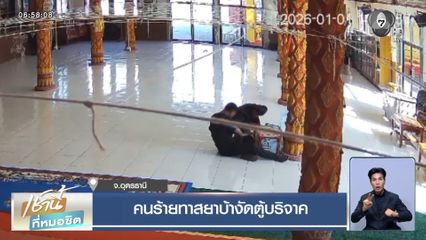 คนร้ายทาสยาบ้างัดตู้บริจาค