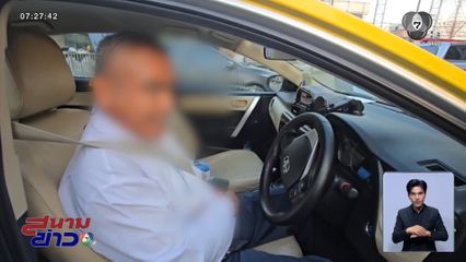 แจ้งความกลับ คนขับรถแท็กซี่ป่วนด่านตรวจ จ.นครปฐม