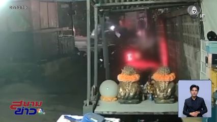 ล่าวัยรุ่นไล่กวดคู่อริ พุ่งชนกำแพงตาย จ.สมุทรปราการ