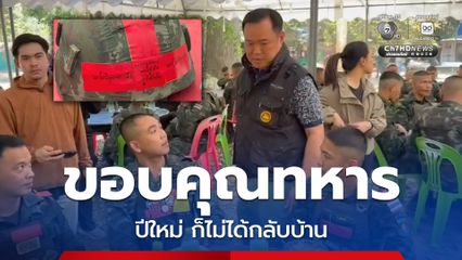 นายกฯ ลงพื้นที่ติดตามสถานการณ์หลังหยุดยิง เยี่ยมทหารแนวหน้า