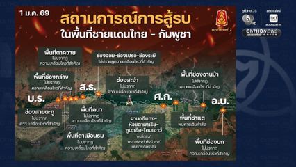 พบทหารกัมพูชาเสริมกำลัง พื้นที่ยุทธศาสตร์ชายแดนศรีสะเกษ