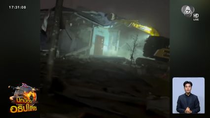 รื้อสิ่งปลูกสร้างบ้านหนองจาน