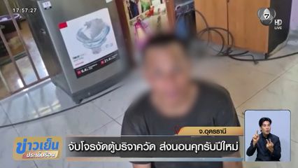 จับโจรงัดตู้บริจาควัด ส่งนอนคุกรับปีใหม่