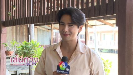 เส้นทางบันเทิง | FULL EP | 2 ม.ค.68
