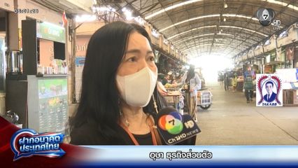 ฝากอนาคตประเทศไทย เลือกตั้ง 2569 : อุษา