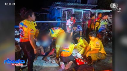 ล่าคนร้ายขี่รถ จยย.ประกบยิงพ่อ-แม่-ลูกเจ็บ