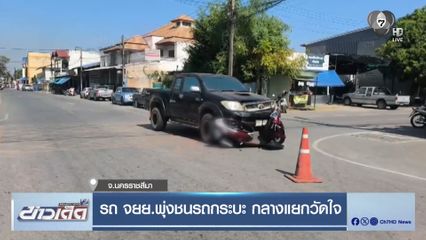 รถ จยย.พุ่งชนรถกระบะ กลางแยกวัดใจ