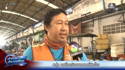 ฝากอนาคตประเทศไทย เลือกตั้ง 2569 : หนุ่ม คนขี่รถจักรยานยนต์รับจ้าง