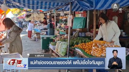 แม่ค้าช่องจอมขายของได้ แต่ไม่เชื่อใจกัมพูชา