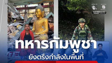 ความเคลื่อนไหวกัมพูชา