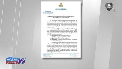 กต.กัมพูชาประท้วง กล่าวหาไทย "ก้าวร้าวต่อเนื่อง"